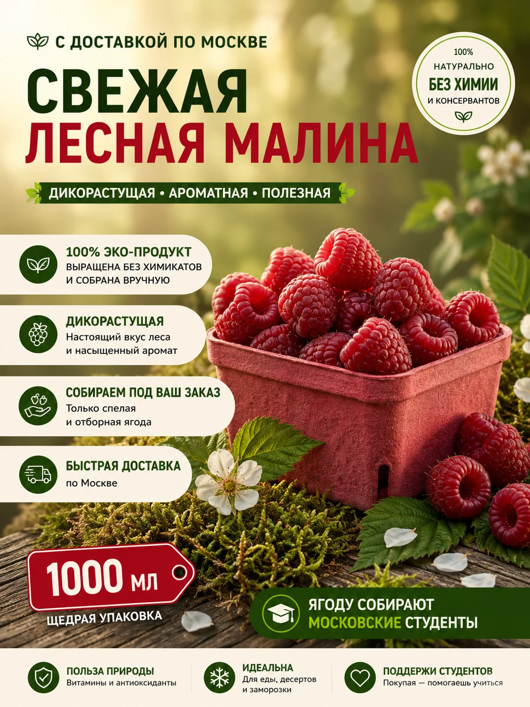 kupity-lesnuy-malinu-v-moskve-mosygodka купить лесную малину в москве