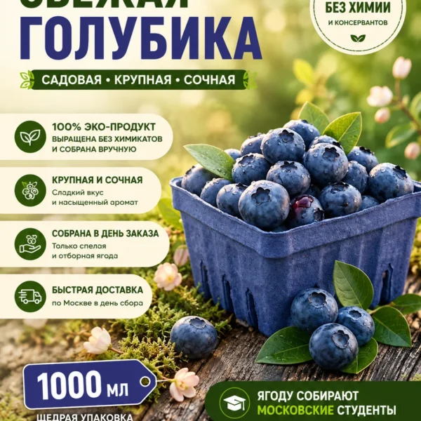 Купить голубику в москве с доставкой