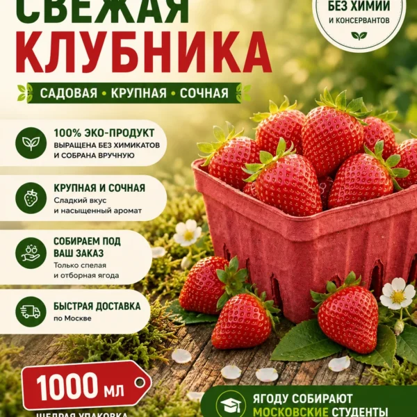 Купить клубнику в Москве с доставкой